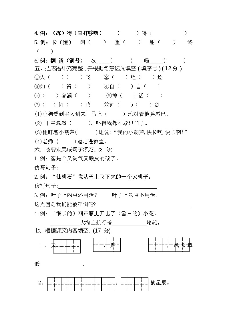 江苏省丹阳市实验学校2022-2023学年二年级上学期期末语文试题第2页