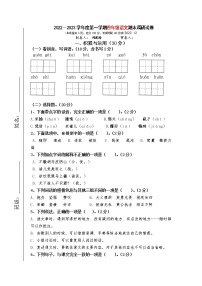 江苏省丹阳市实验学校2022-2023学年四年级上学期期末语文试题