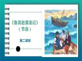 2023年春六年级语文部编版《鲁宾逊漂流记》（节选）第2课时课件PPT