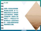 2023年春六年级语文部编版《鲁宾逊漂流记》（节选）第1课时课件PPT