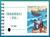 2023年春六年级语文部编版《鲁宾逊漂流记》（节选）第1课时课件PPT