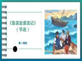 2023年春六年级语文部编版《鲁宾逊漂流记》（节选）第1课时课件PPT
