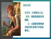 2023年春六年级语文部编版《鲁宾逊漂流记》（节选）第1课时课件PPT