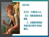 2023年春六年级语文部编版《鲁宾逊漂流记》（节选）第1课时课件PPT