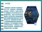 2023年春六年级语文部编版《鲁宾逊漂流记》（节选）第1课时课件PPT