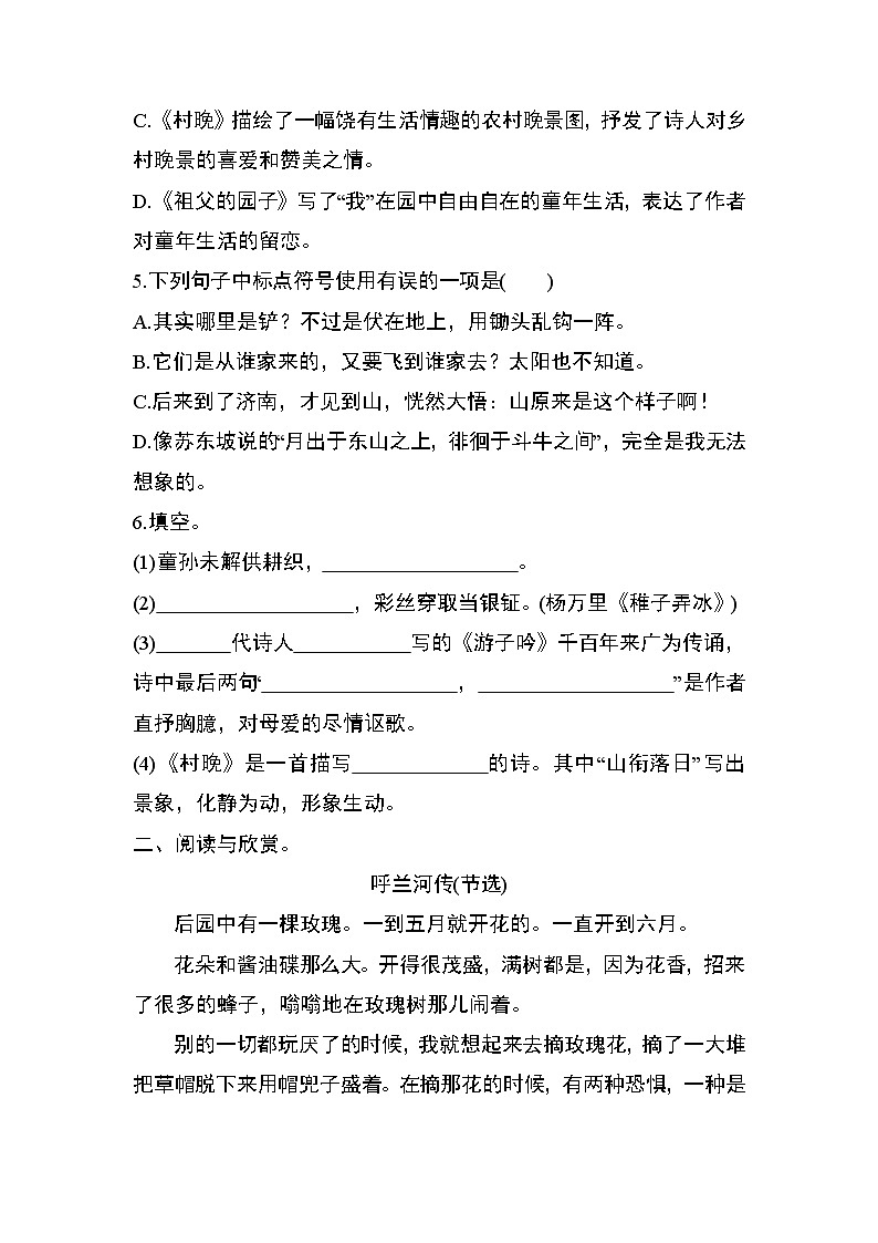 部编版五年级语文下册第一单元测试(提升卷)-试卷下载-教习网