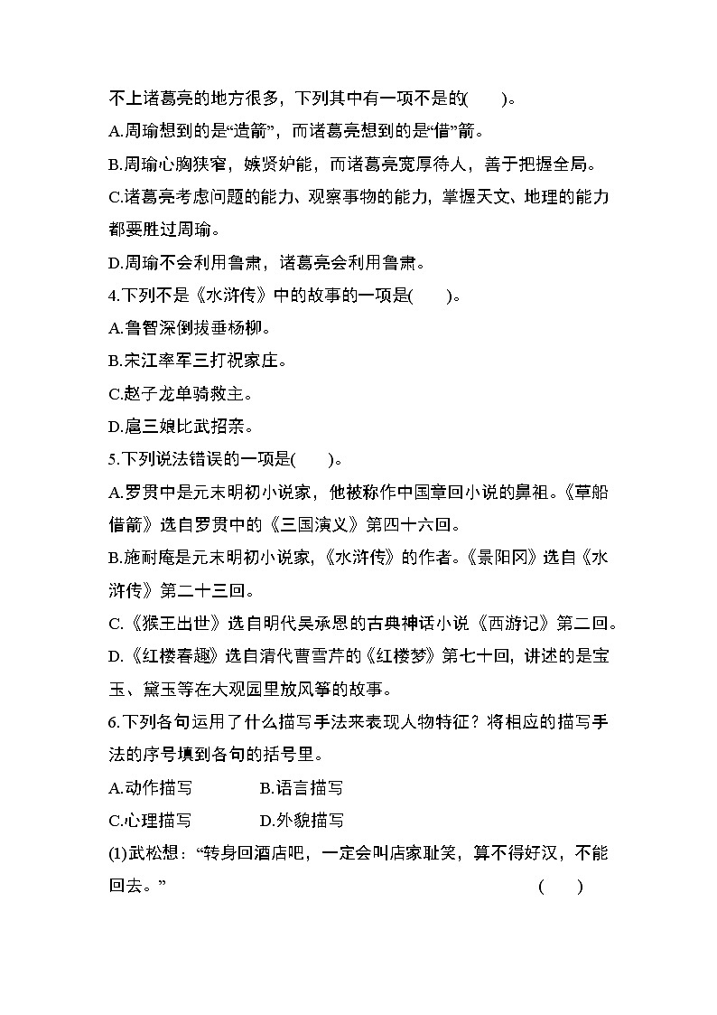 部编版五年级语文下册第二单元测试（基础卷）第2页