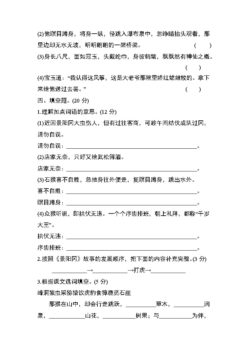 部编版五年级语文下册第二单元测试（基础卷）第3页