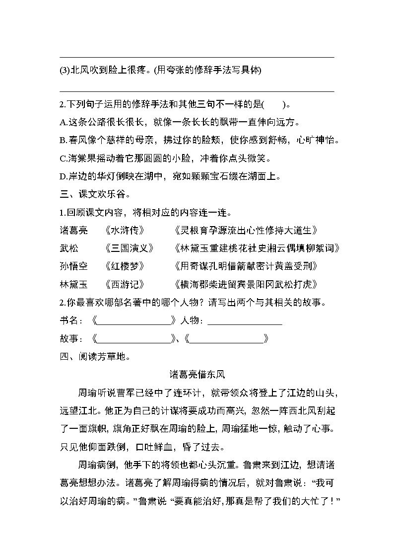 部编版五年级语文下册第二单元测试（巩固卷）第2页