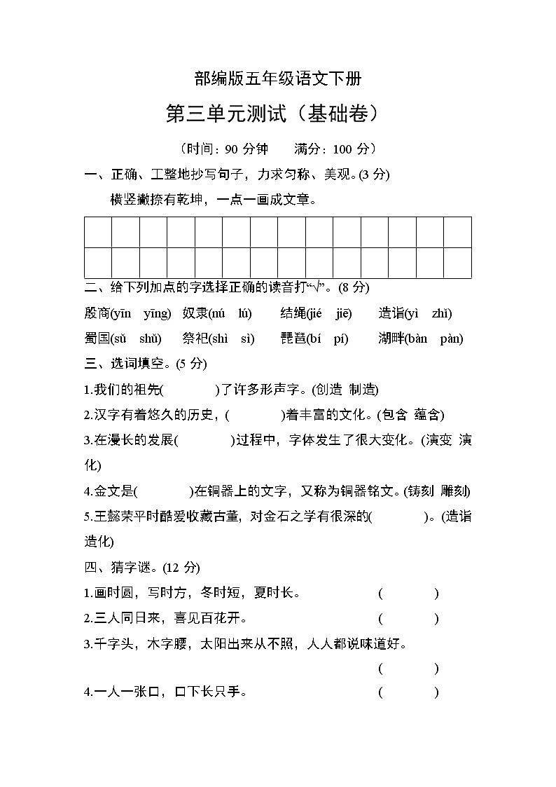 部编版五年级语文下册第三单元测试（基础卷）01