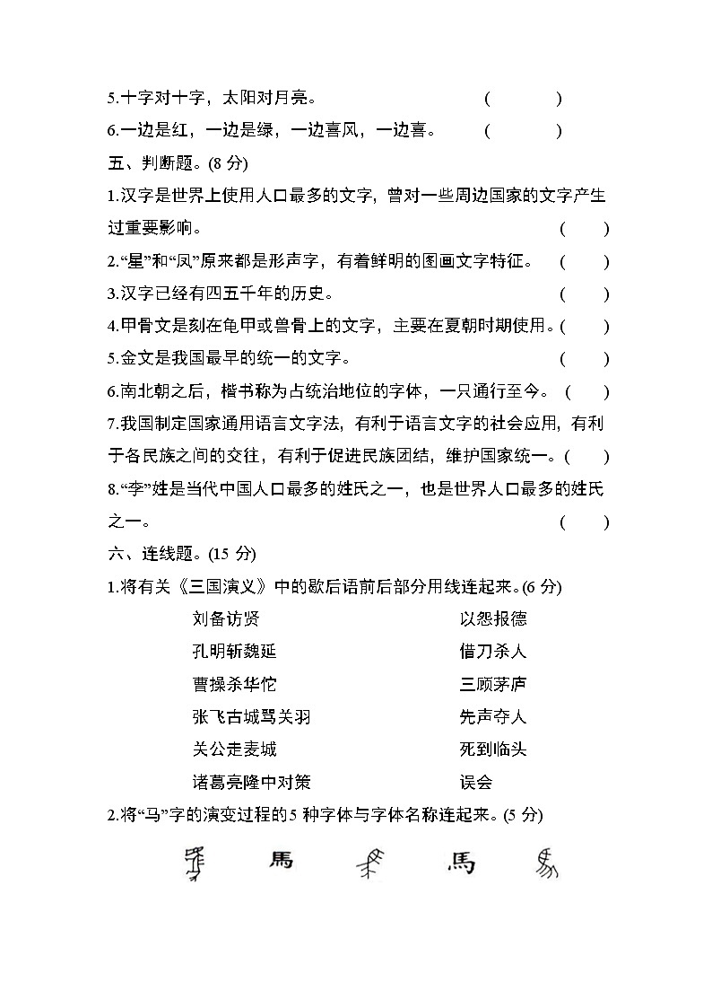 部编版五年级语文下册第三单元测试（基础卷）02