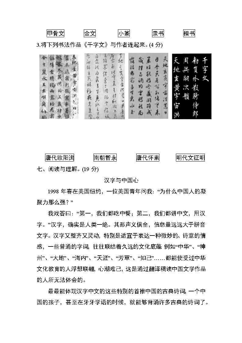 部编版五年级语文下册第三单元测试（基础卷）03