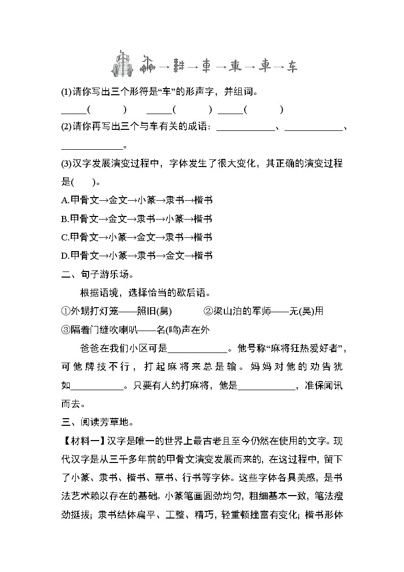 部编版五年级语文下册第三单元测试（巩固卷）02