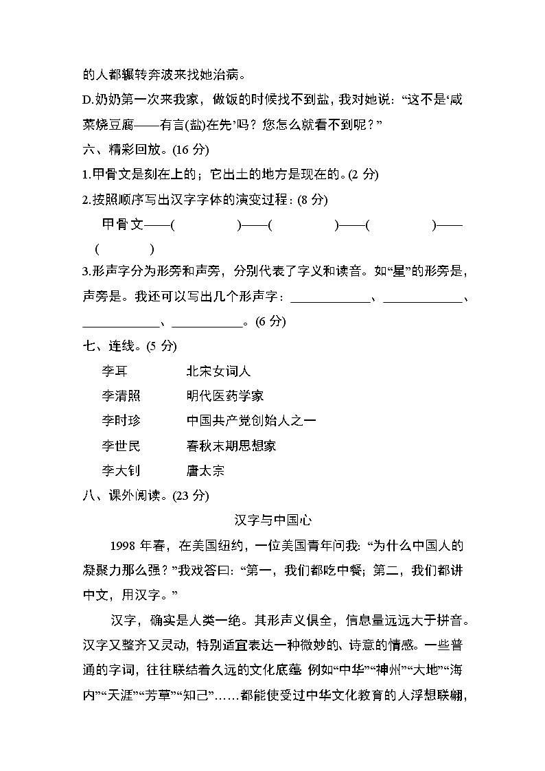 部编版五年级语文下册第三单元测试（提升卷）02