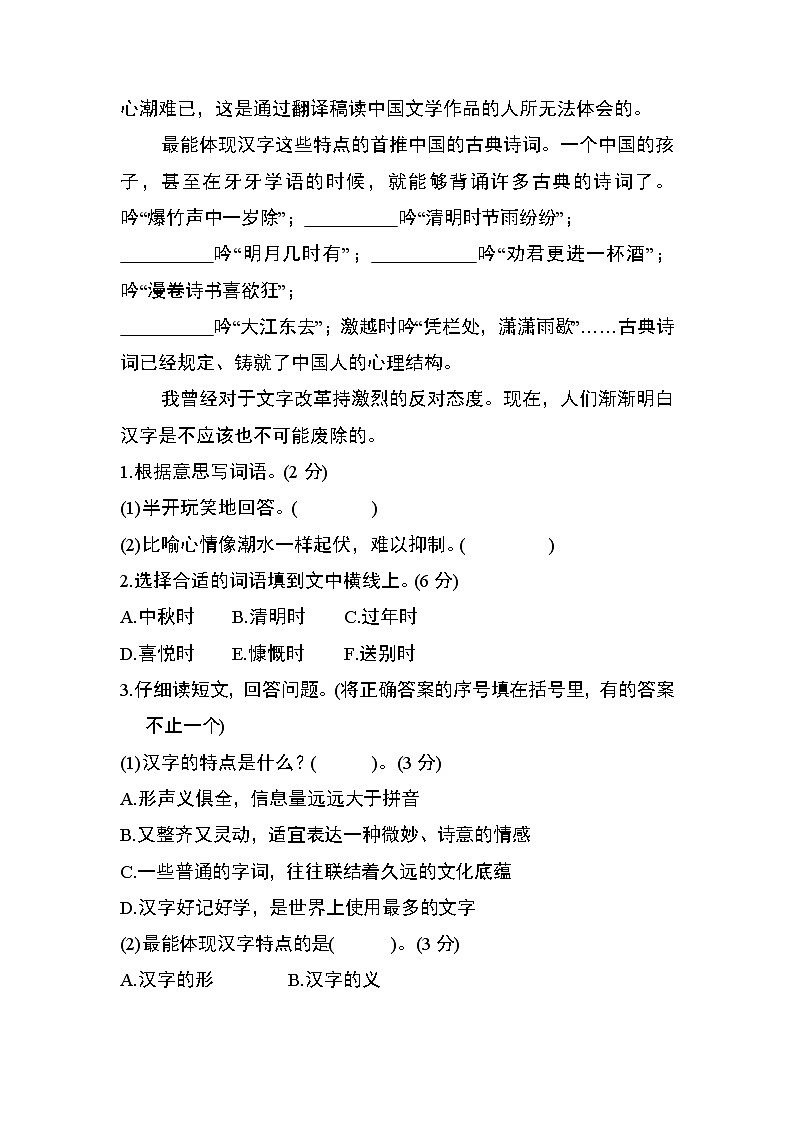 部编版五年级语文下册第三单元测试（提升卷）03