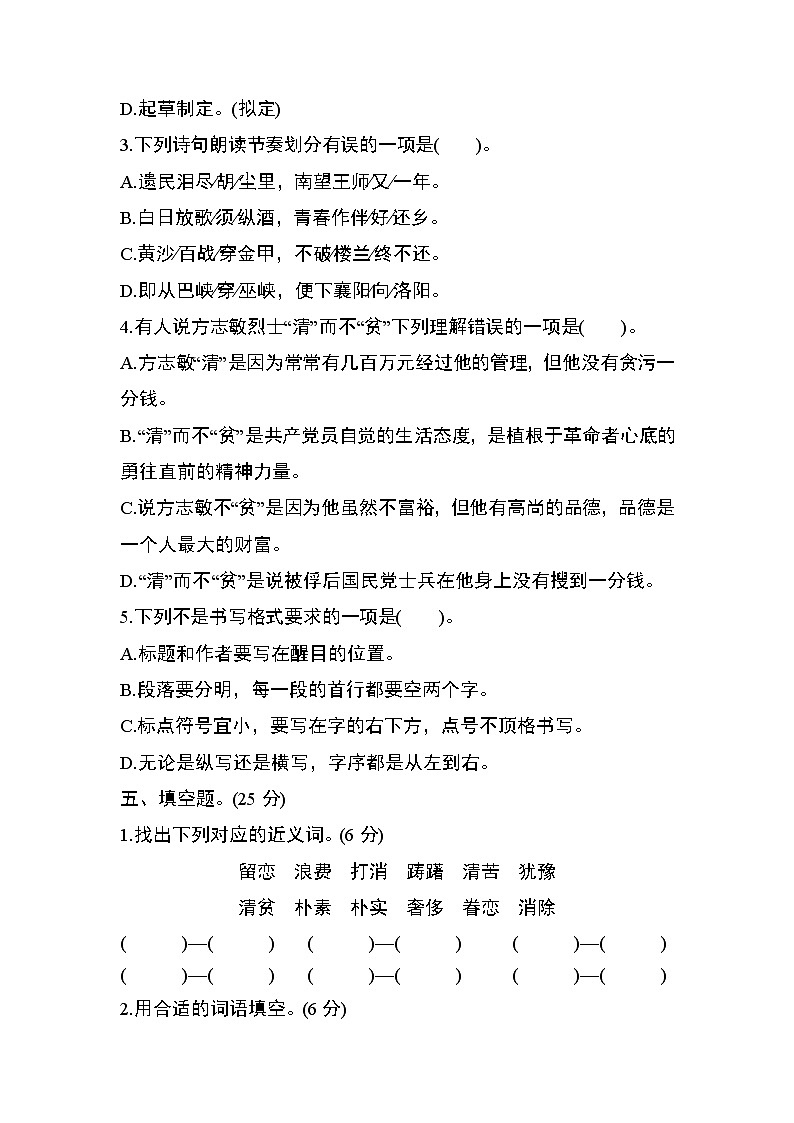 部编版五年级语文下册第四单元测试（基础卷）02