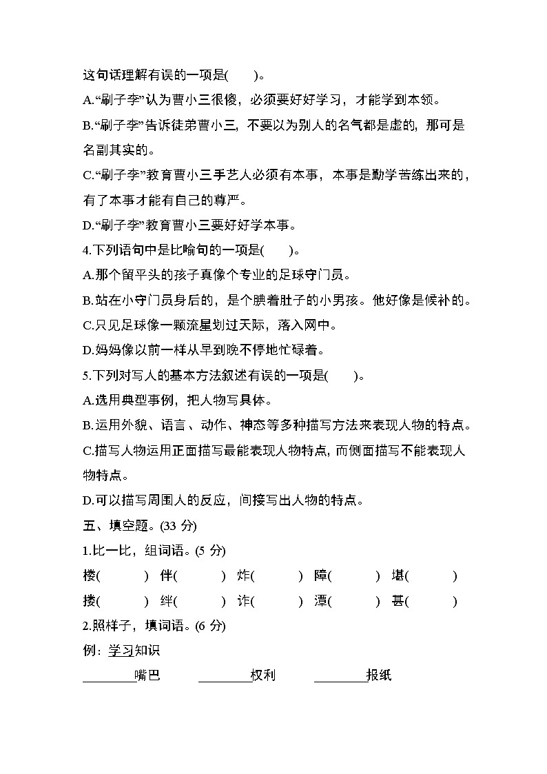 部编版五年级语文下册第五单元测试（基础卷）02