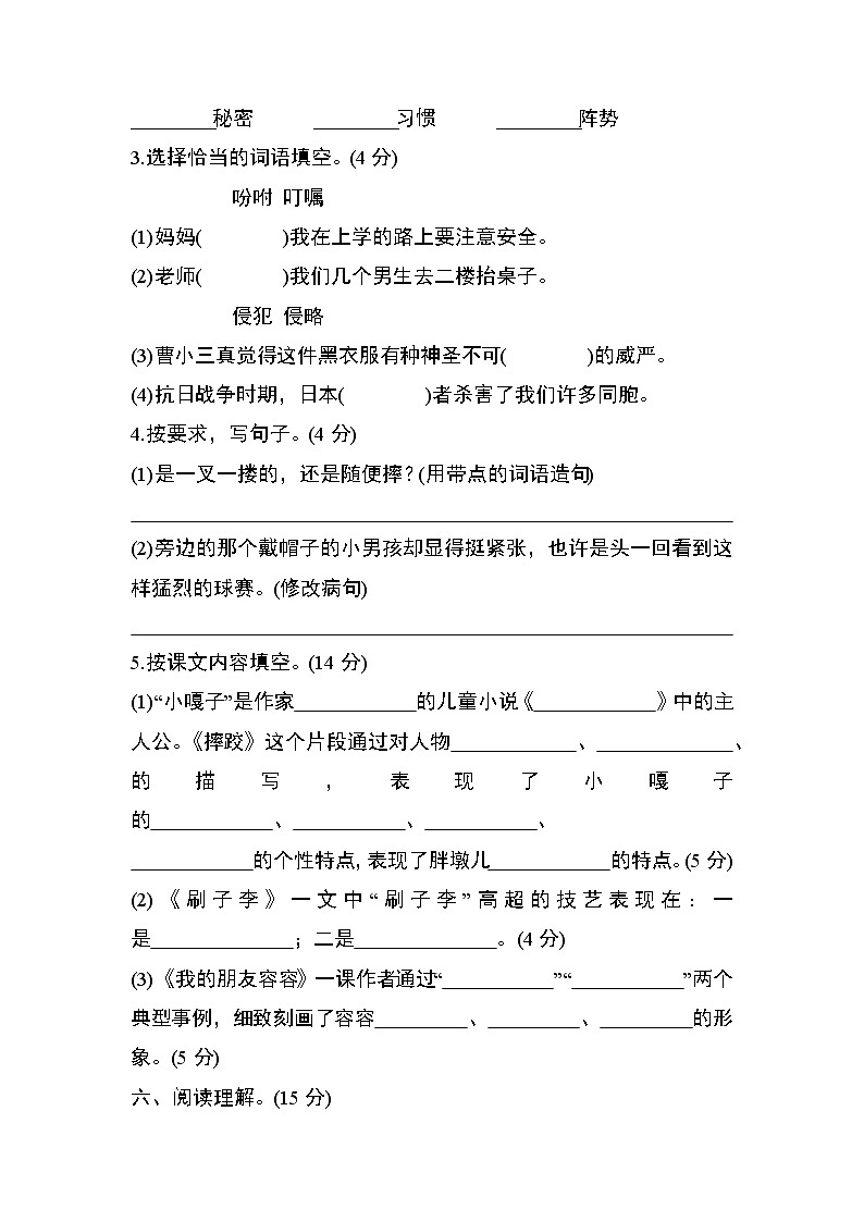 部编版五年级语文下册第五单元测试（基础卷）03
