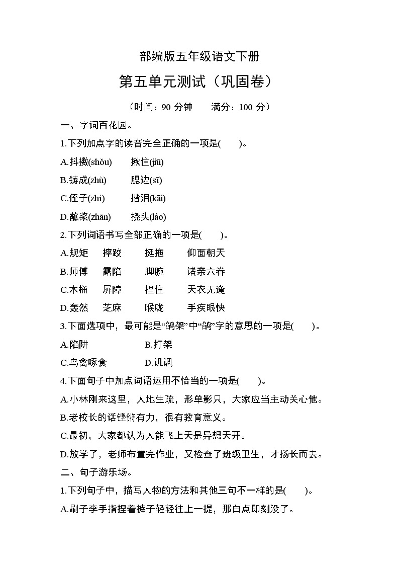 部编版五年级语文下册第五单元测试(巩固卷)-教习网|试卷下载