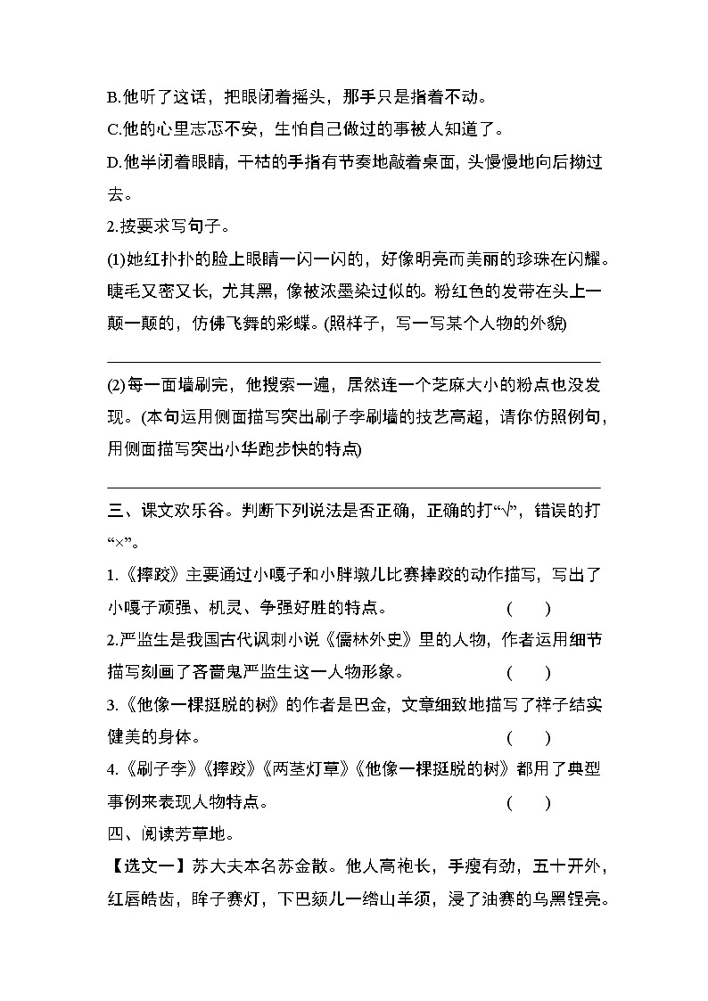 部编版五年级语文下册第五单元测试（巩固卷）02