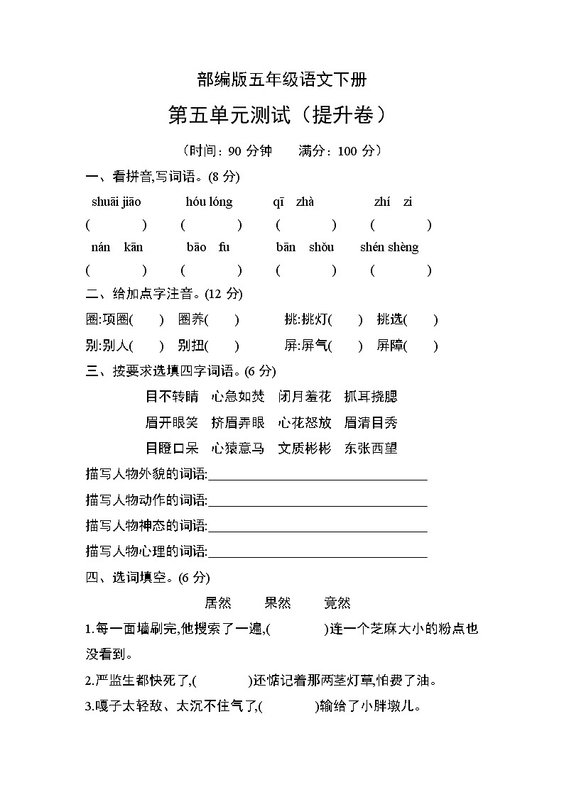 部编版五年级语文下册第五单元测试（提升卷）01