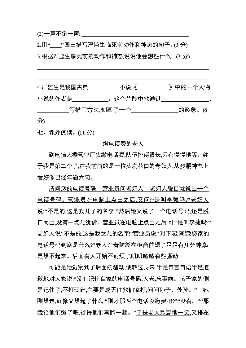 部编版五年级语文下册第五单元测试（提升卷）03