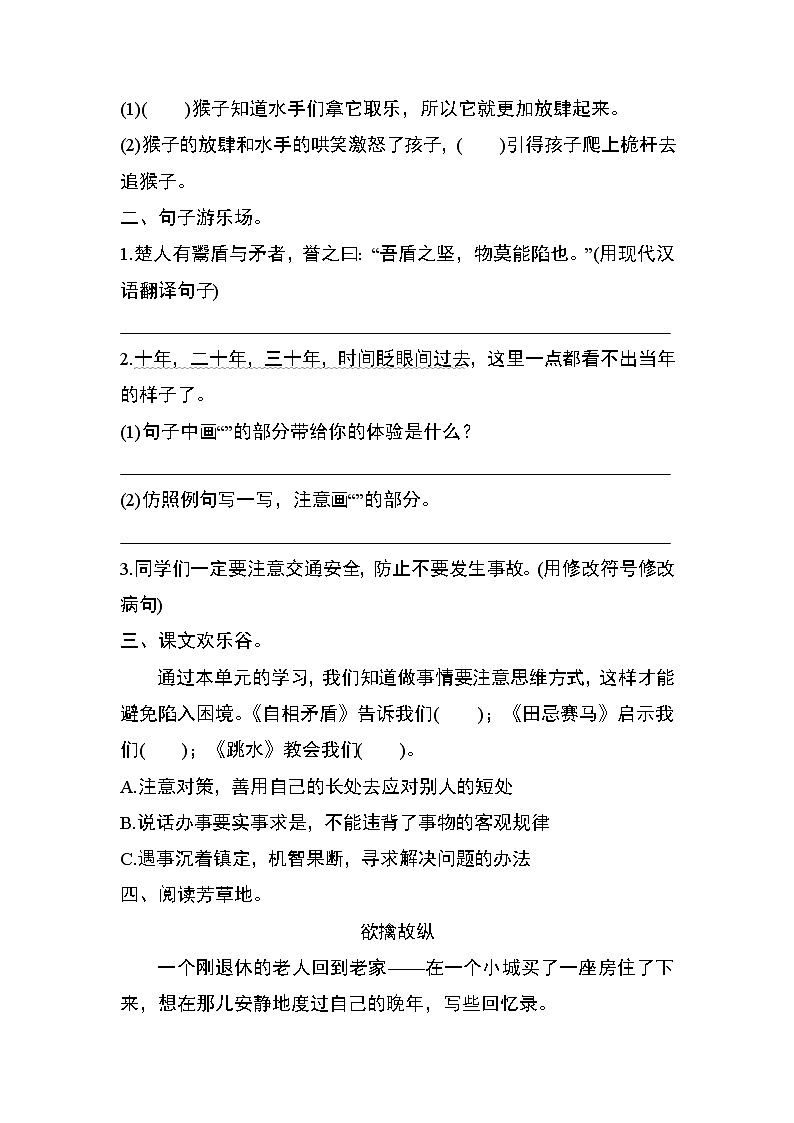 部编版五年级语文下册第六单元测试（巩固卷）第2页