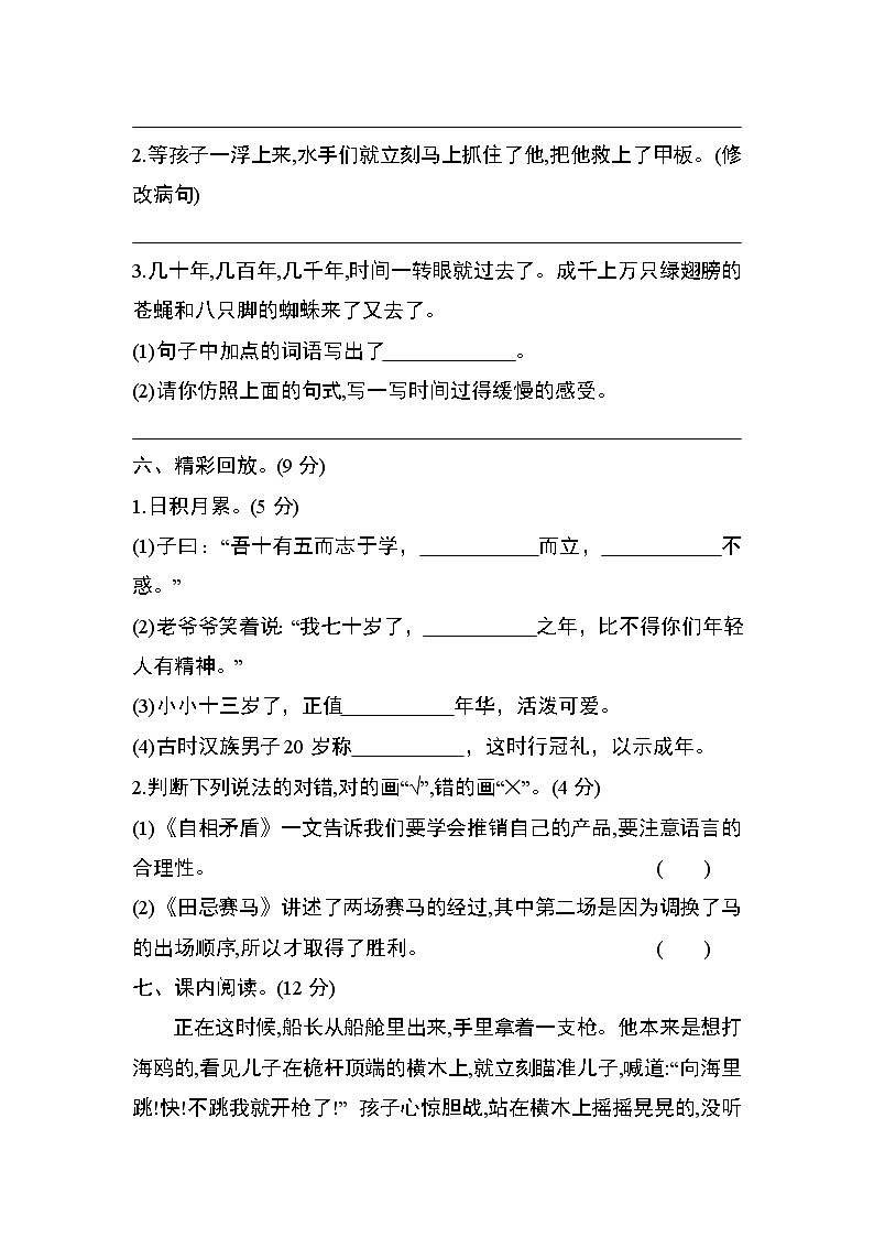 部编版五年级语文下册第六单元测试（提升卷）02