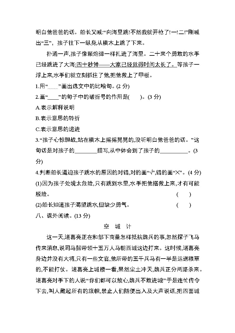 部编版五年级语文下册第六单元测试（提升卷）03