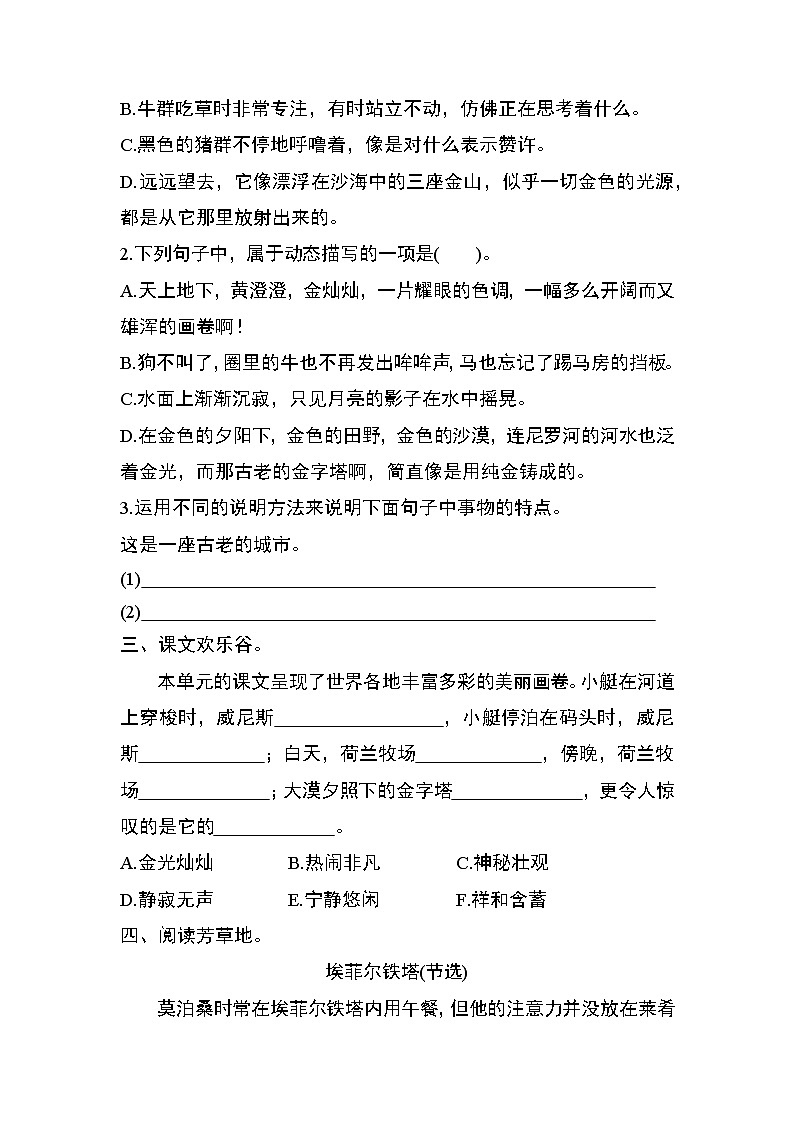 部编版五年级语文下册第七单元测试（巩固卷）02