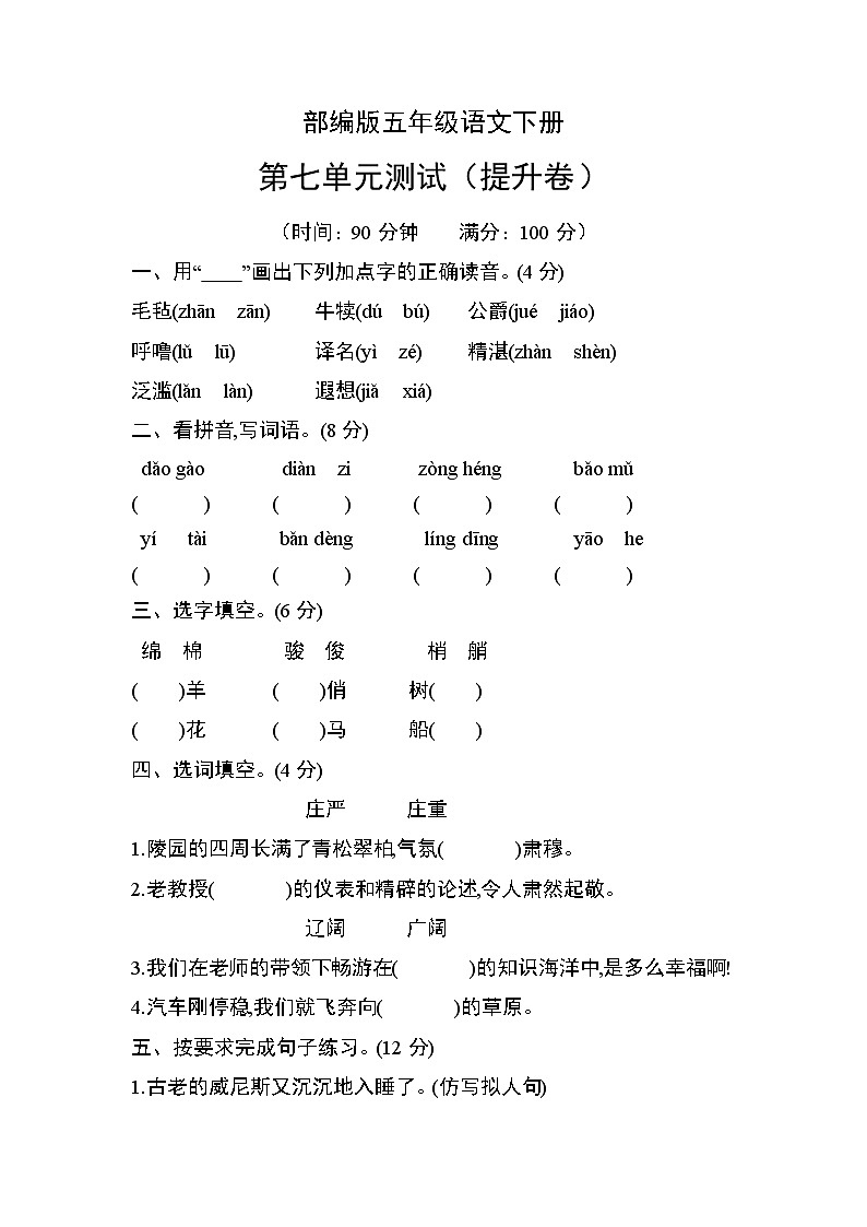 部编版五年级语文下册第七单元测试（提升卷）01