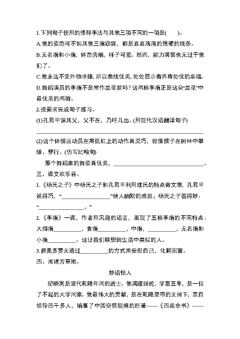 部编版五年级语文下册第八单元测试（巩固卷）02