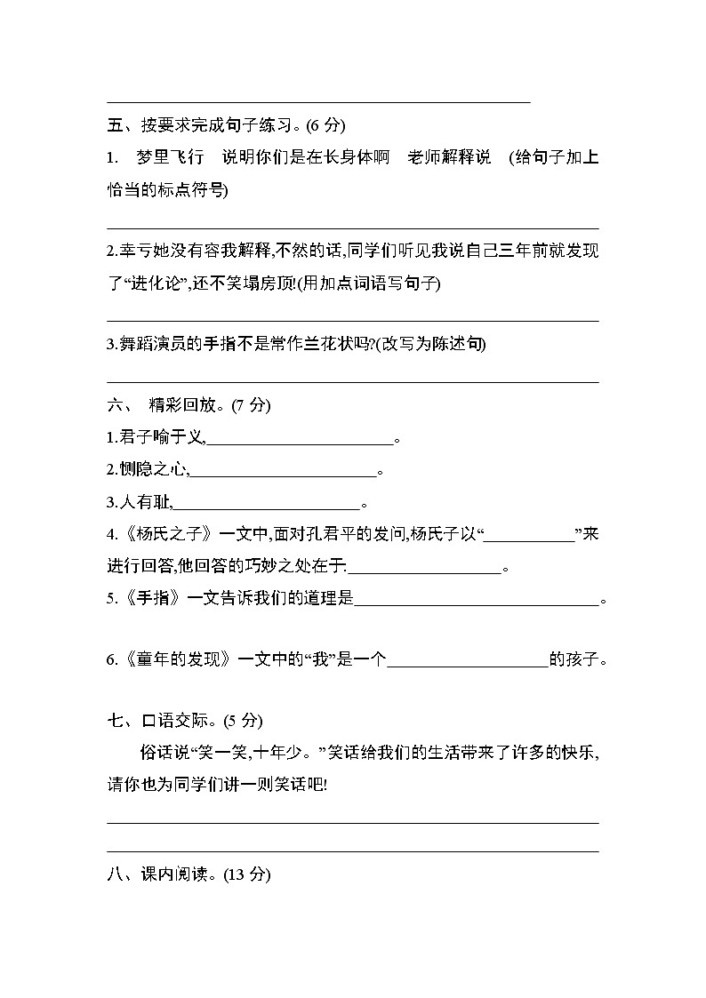 部编版五年级语文下册第八单元测试（提升卷）02