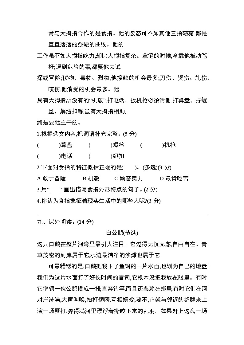 部编版五年级语文下册第八单元测试（提升卷）03