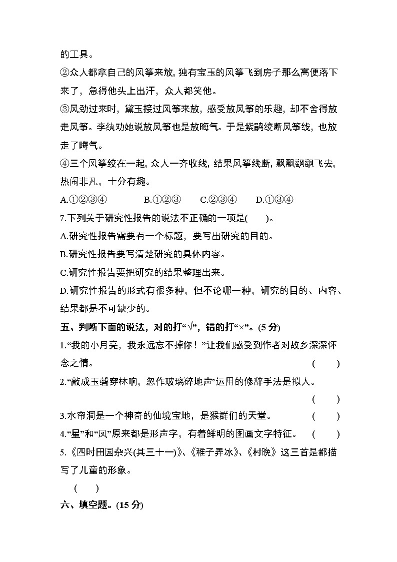 部编版五年级语文下册期中测试（基础卷）03