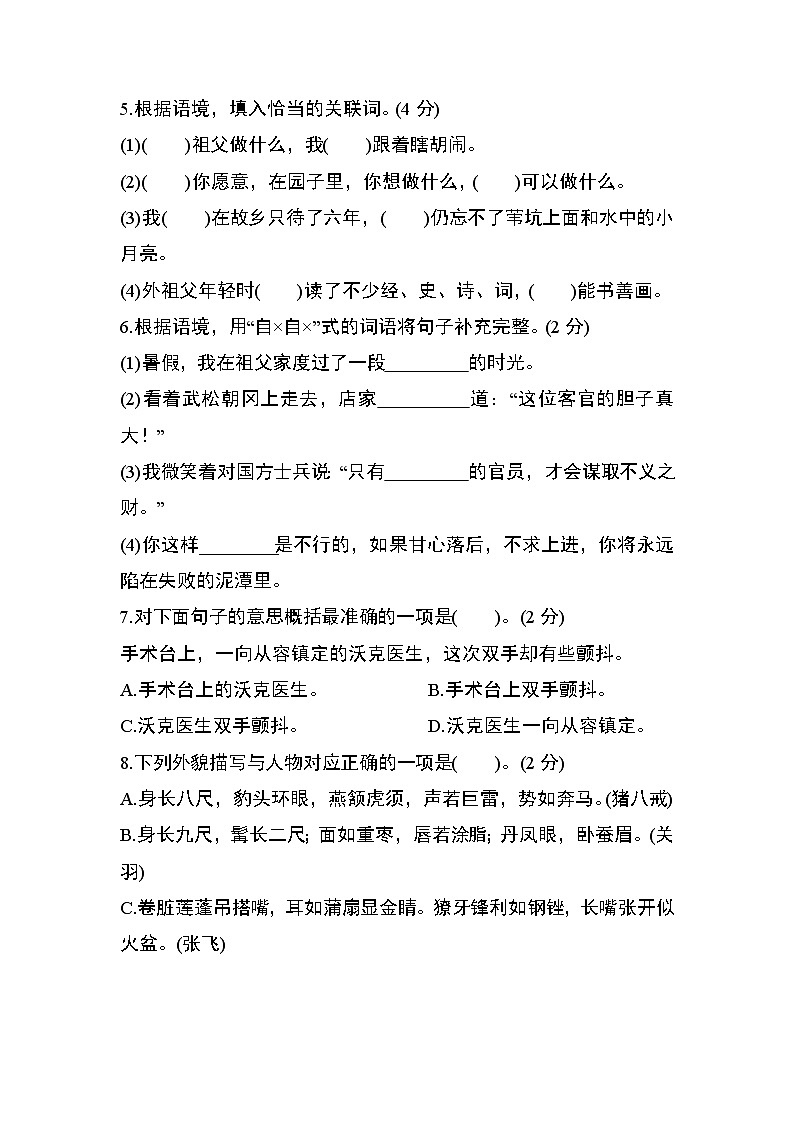 部编版五年级语文下册期中测试（提升卷）02