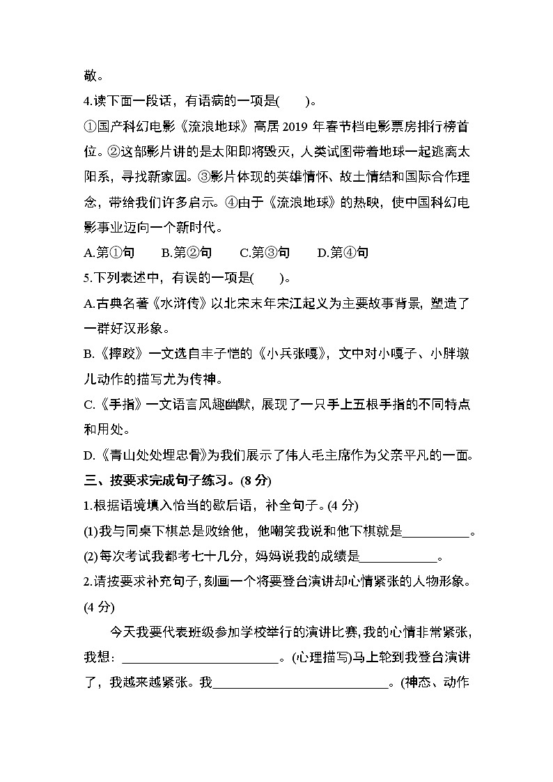 部编版五年级语文下册期末测试（基础卷）02
