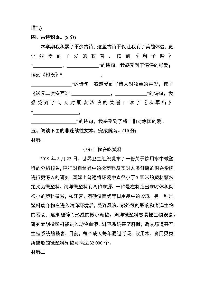 部编版五年级语文下册期末测试（基础卷）03