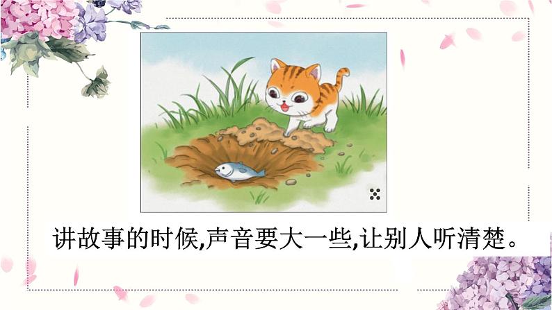 部编版一下口语交际小猫吃鱼：听故事-讲故事【小猫种鱼】课件PPT06