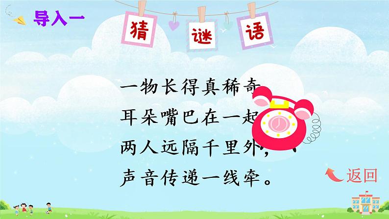 人教语文一下 第5单元 口语交际：打电话 PPT课件02