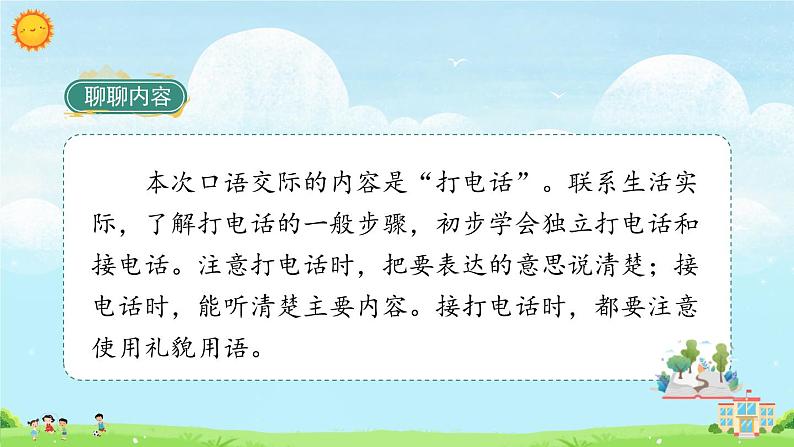 人教语文一下 第5单元 口语交际：打电话 PPT课件06