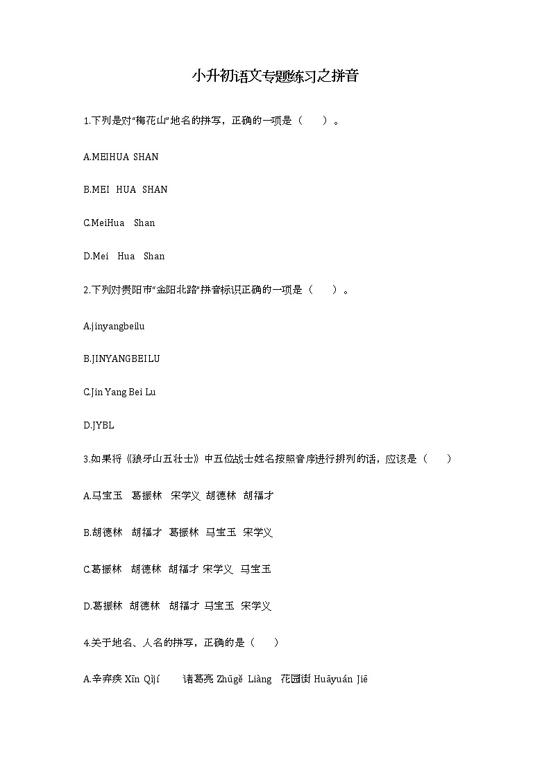 小升初语文专题练习之拼音（试题）部编版语文六年级下册第1页