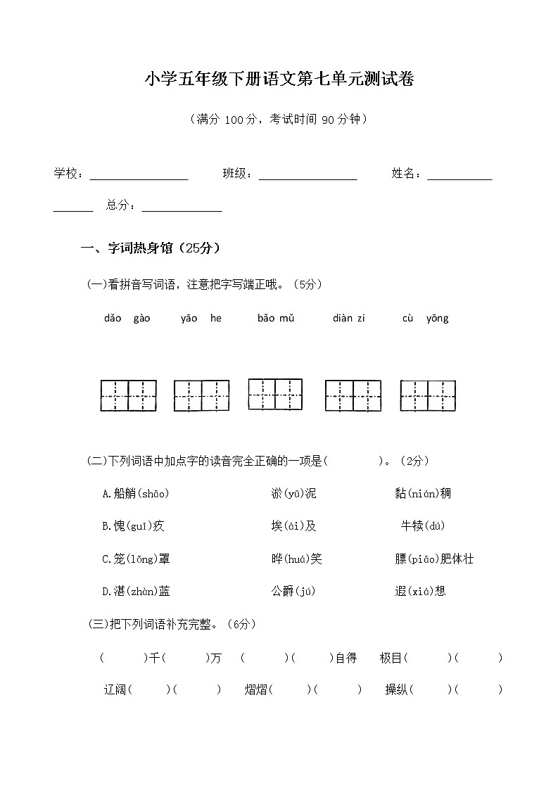 第七单元测试卷（单元测试）部编版语文五年级下册第1页