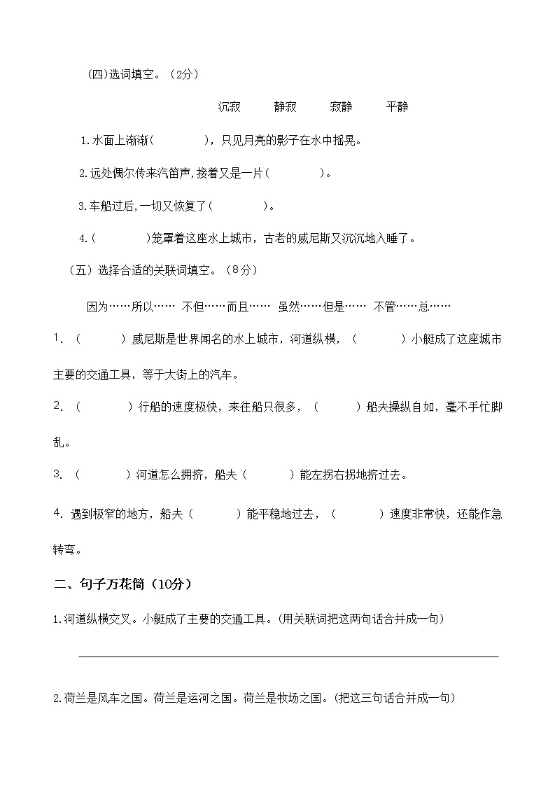第七单元测试卷（单元测试）部编版语文五年级下册第2页
