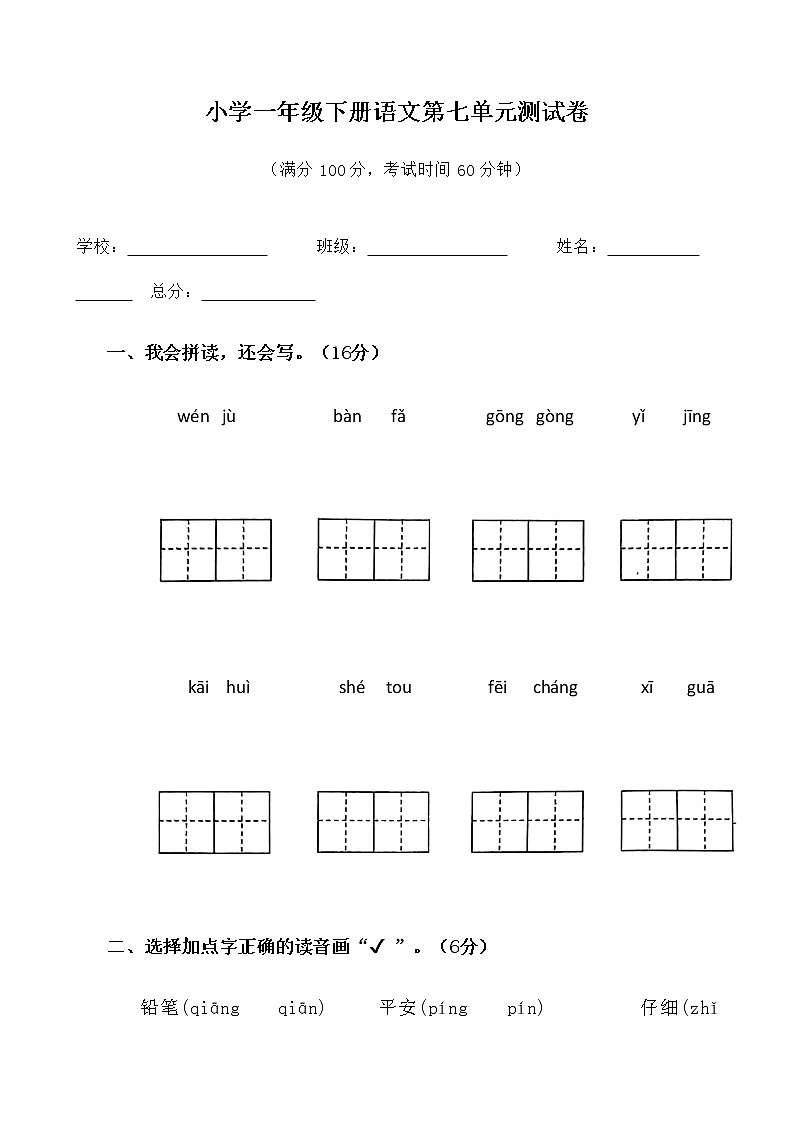 第七单元（单元测试）部编版语文一年级下册第1页