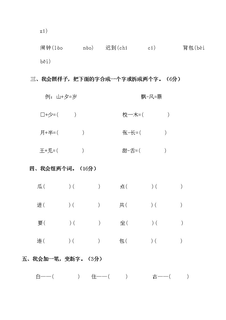 第七单元（单元测试）部编版语文一年级下册第2页