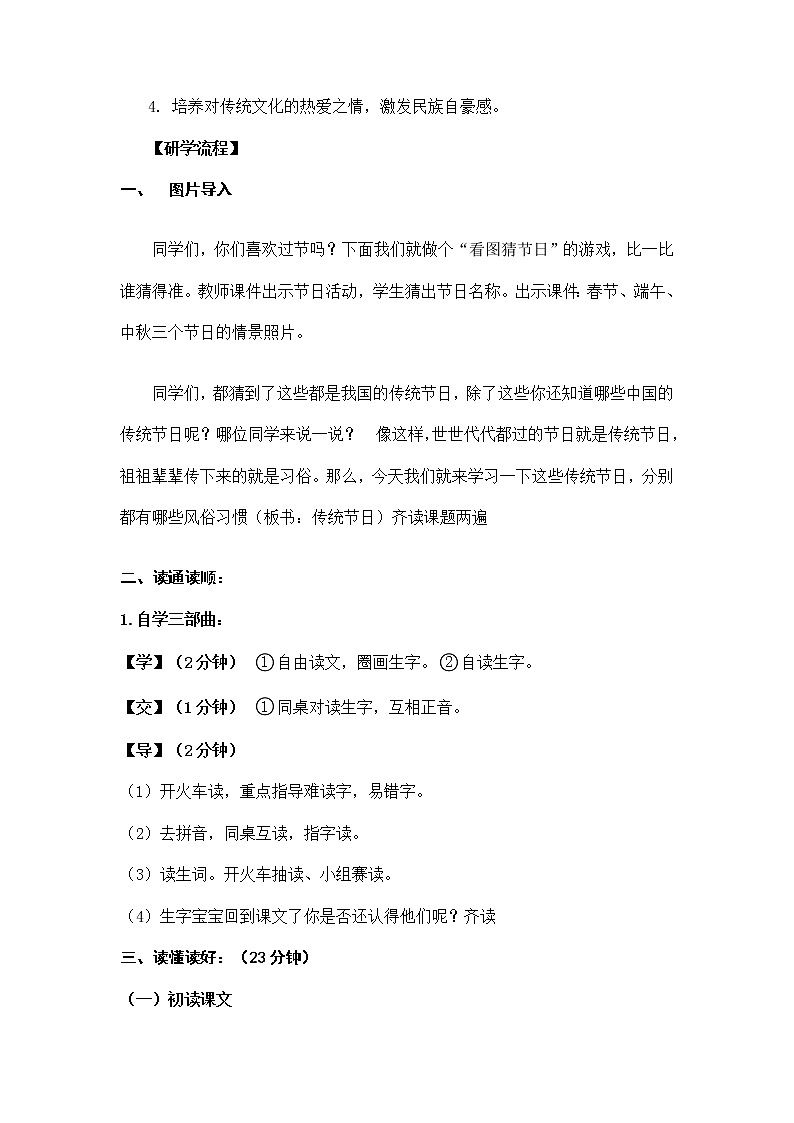 2传统节日（教案）部编版语文二年级下册第2页