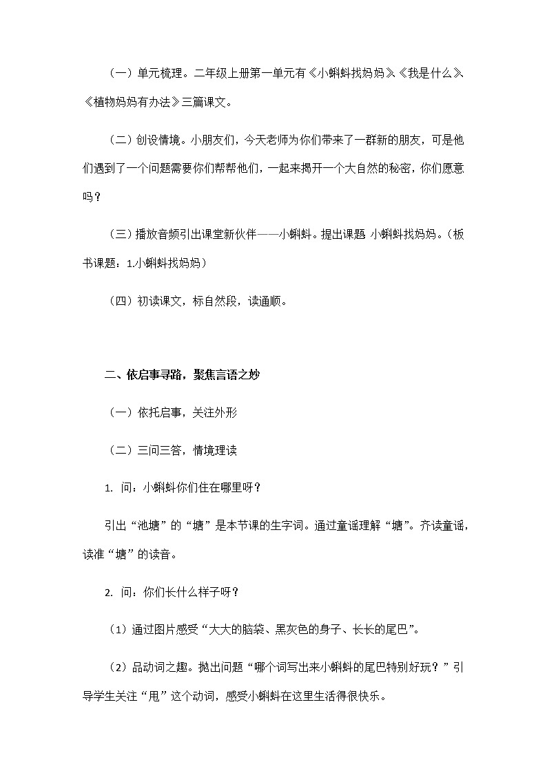 1《小蝌蚪找妈妈》（教案）部编版语文二年级上册02