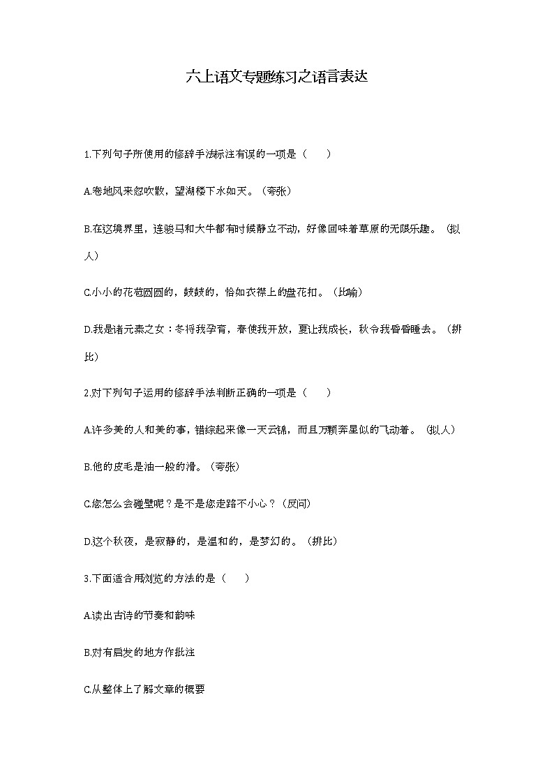 专题练习之语言表达（试题）部编版语文六年级上册01