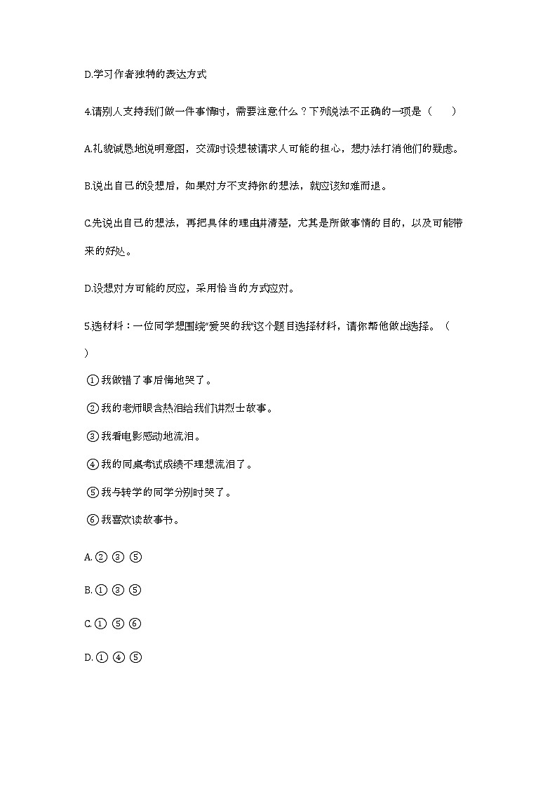 专题练习之语言表达（试题）部编版语文六年级上册02
